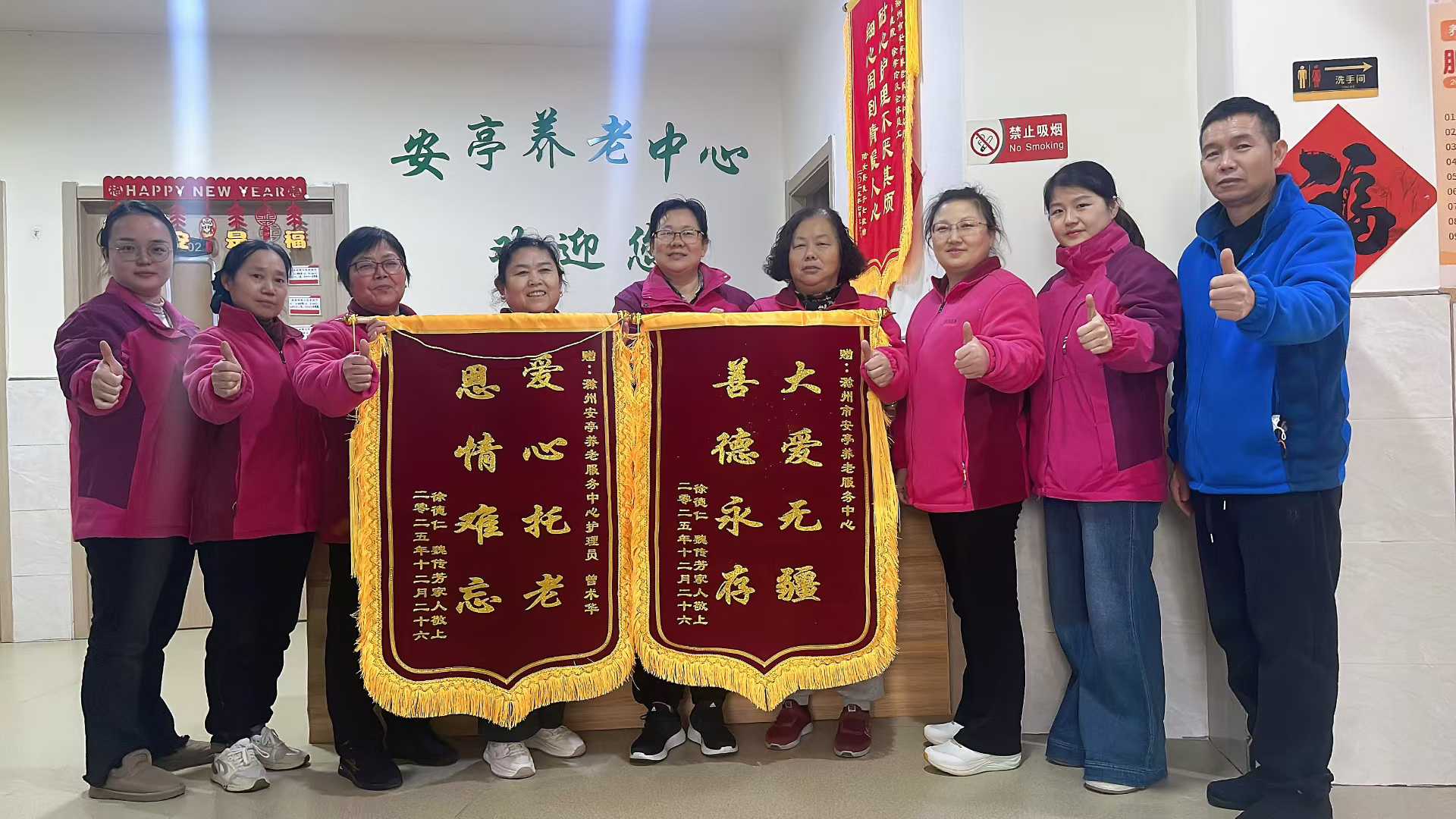 滁州安居養(yǎng)老兩面錦旗，雙倍認(rèn)可與信任