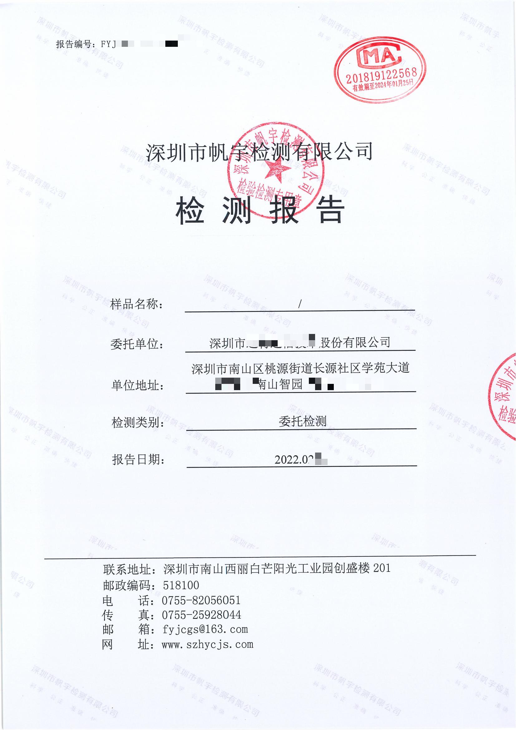 深圳XX通信技術(shù)股份有限公司廢氣檢測報告